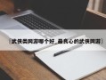 〖武侠类网游哪个好_最良心的武侠网游〗